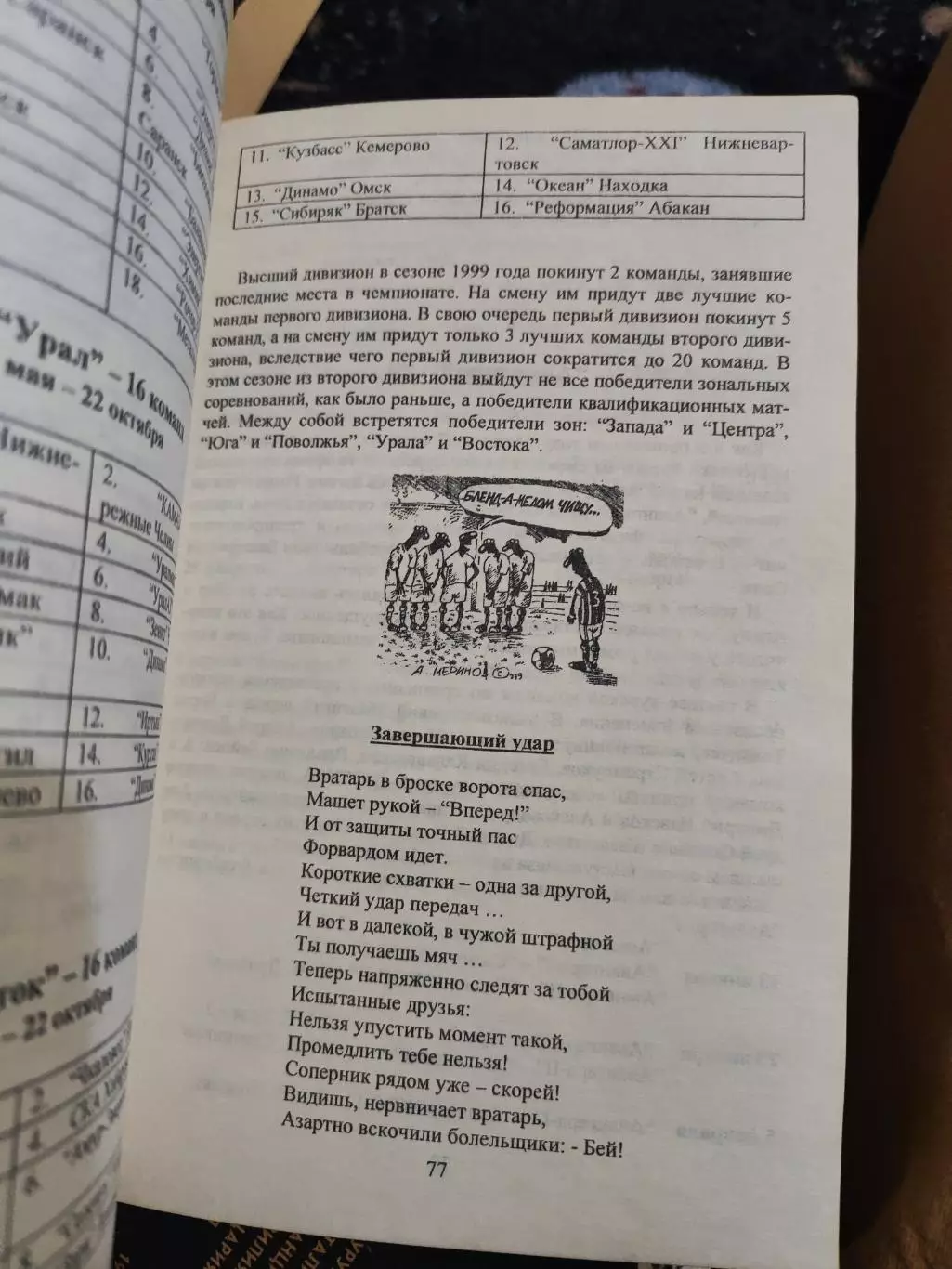 Календарь-справочник Курский футбол 1999 4