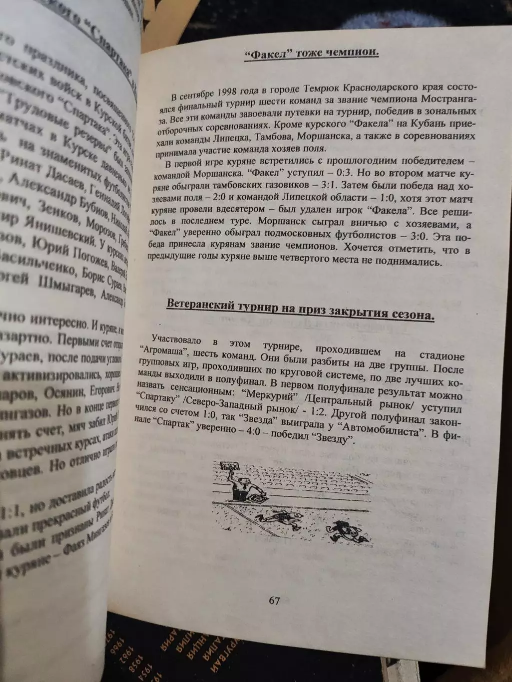 Календарь-справочник Курский футбол 1999 5