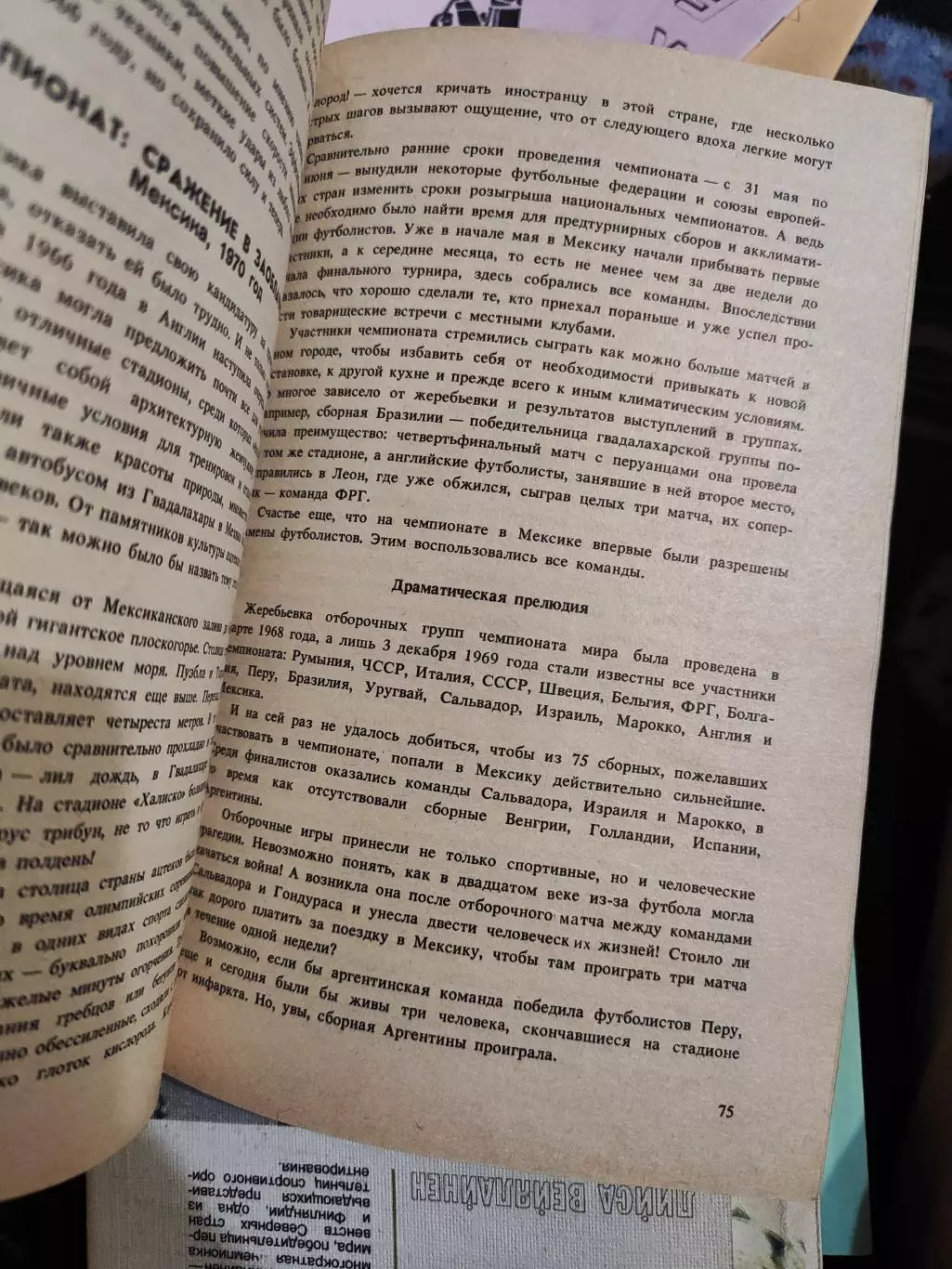 Иржи Пехр. Футбол. Путеводитель по чемпионатам Мира. 3