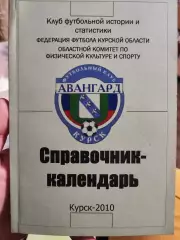 Календарь - справочник Курск 2010г