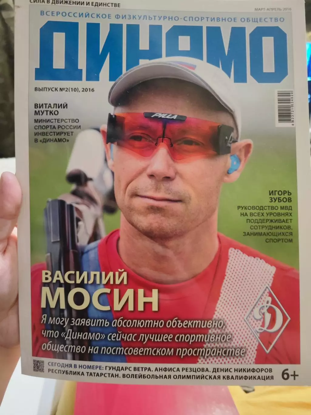 Динамо выпуск 2 (10) 2016 март-апрель