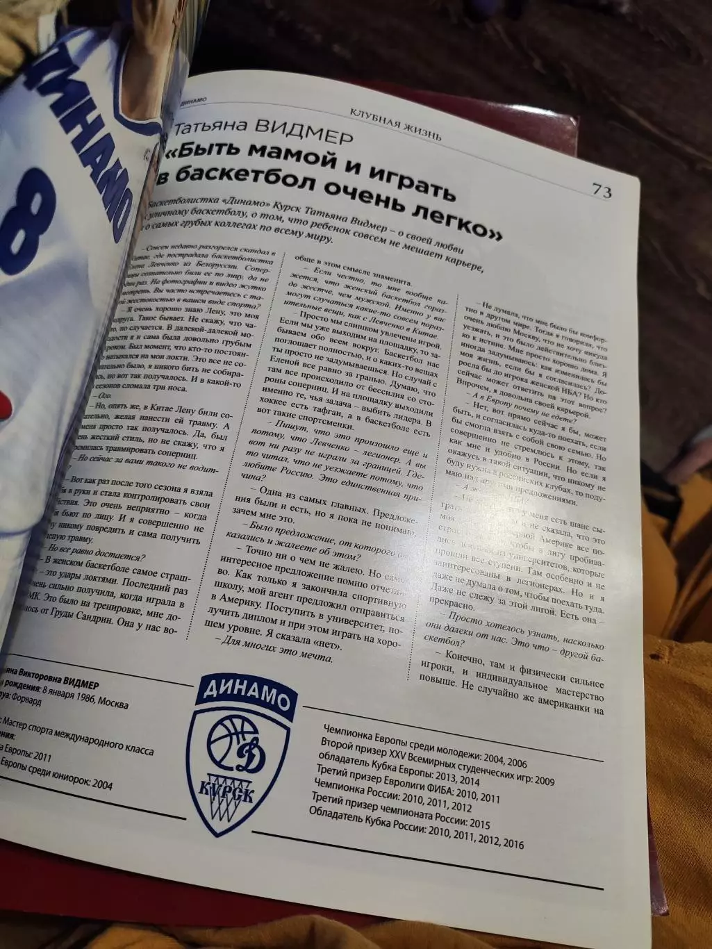 Динамо выпуск 2 (10) 2016 март-апрель 3