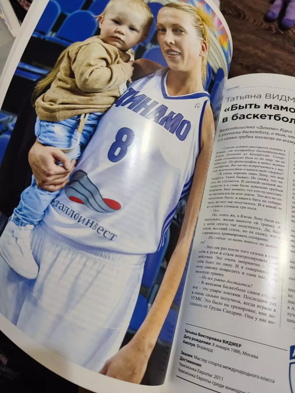 Динамо выпуск 2 (10) 2016 март-апрель 4