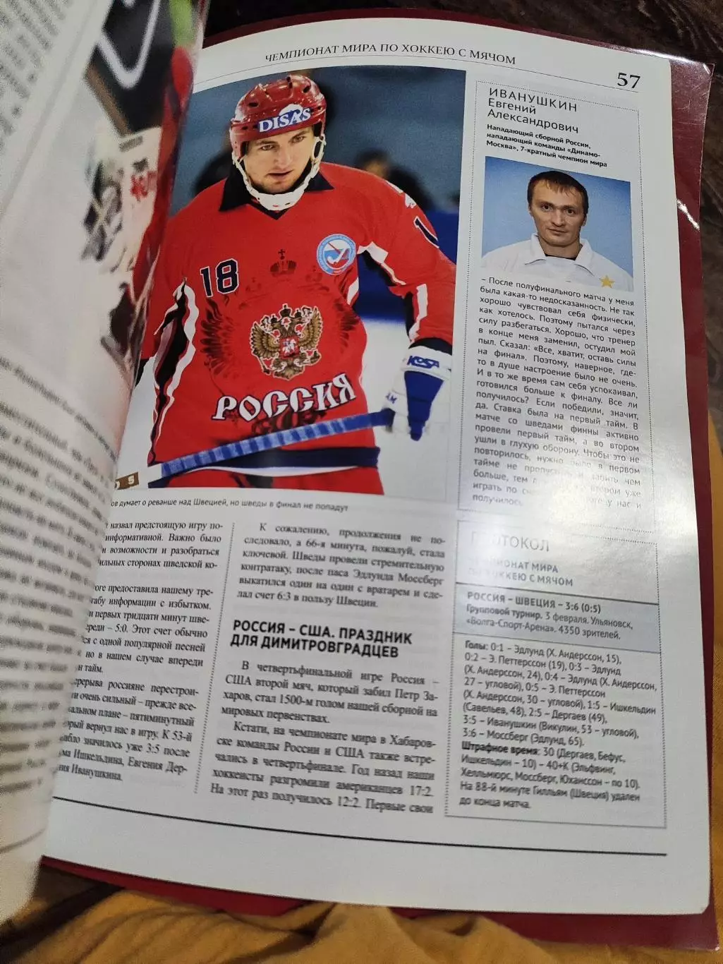 Динамо выпуск 2 (10) 2016 март-апрель 6