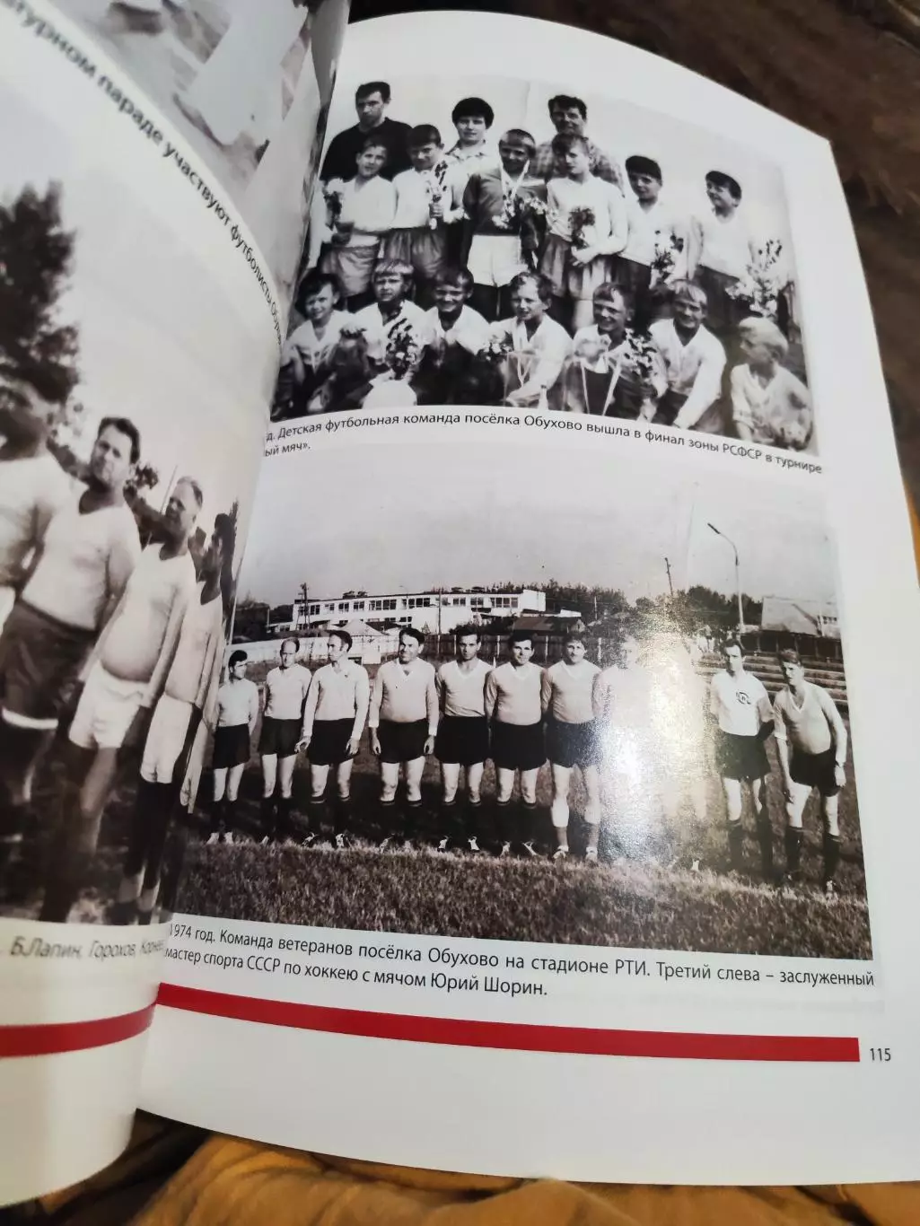 Игнатов С. 100 лет богородскому футболу 1911-2011. (История ногинского футбола) 4