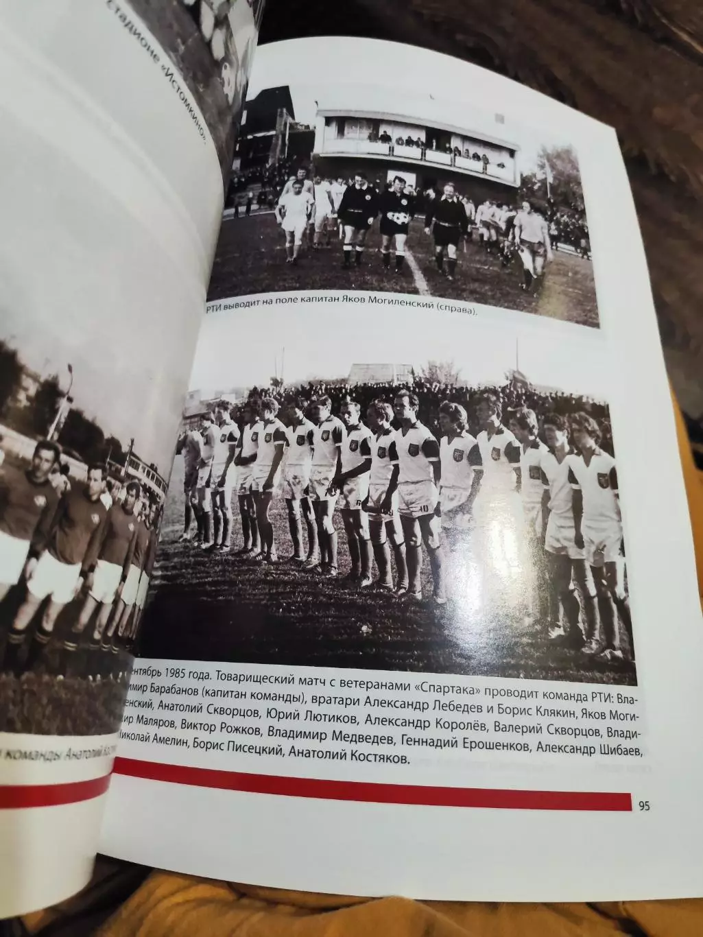 Игнатов С. 100 лет богородскому футболу 1911-2011. (История ногинского футбола) 5