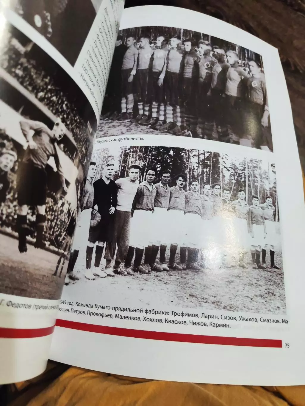 Игнатов С. 100 лет богородскому футболу 1911-2011. (История ногинского футбола) 7
