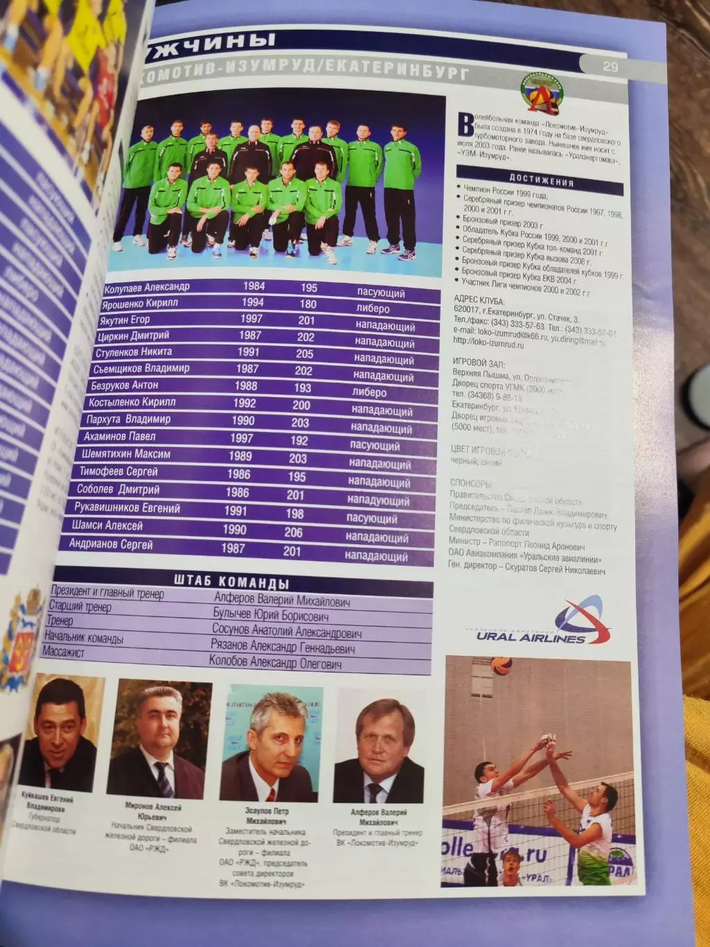 Волейбол - Альманах 22 Суперлига,Высшая лигаА мужчины и женщины 2014 3