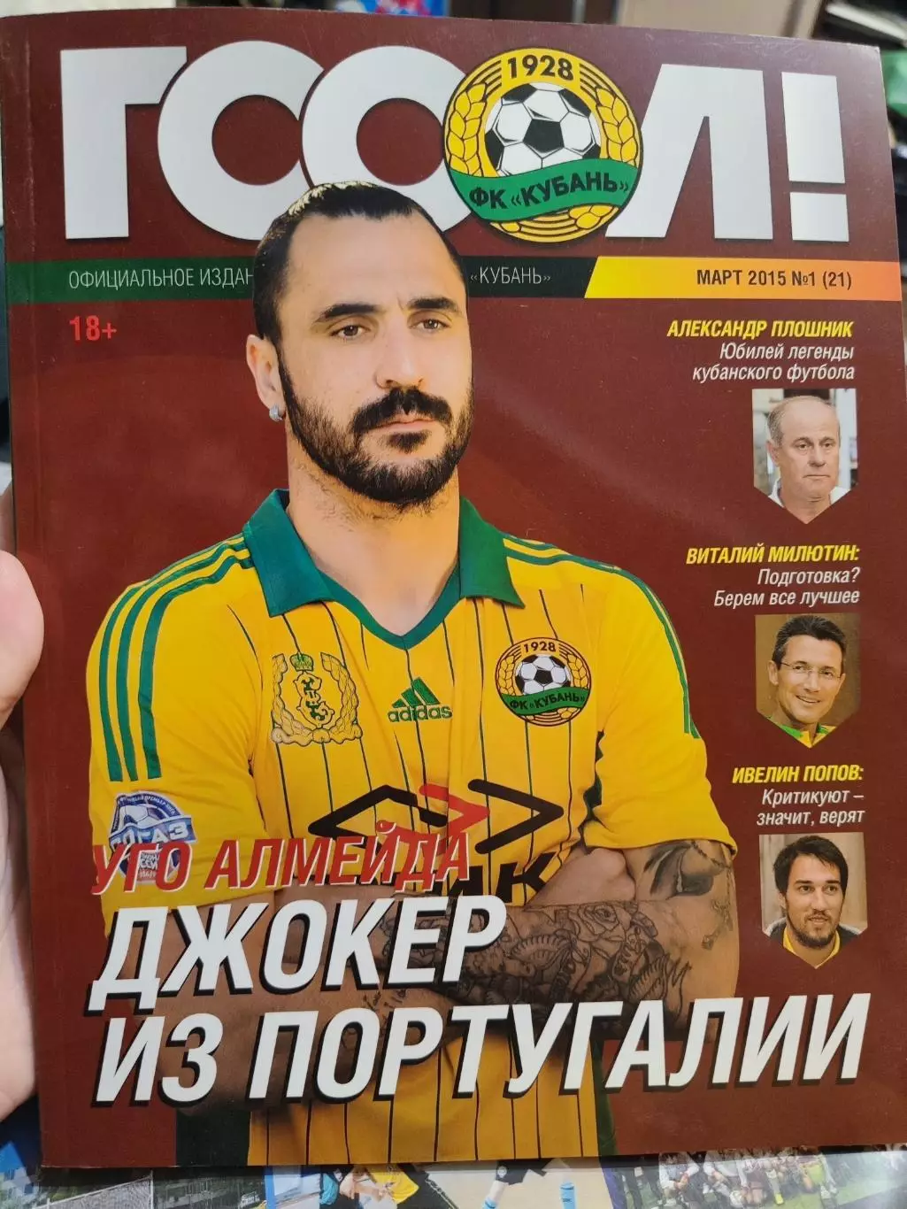 Официальный журнал ФК Кубань Краснодар Гоол №1 март 2015 (110 страниц)