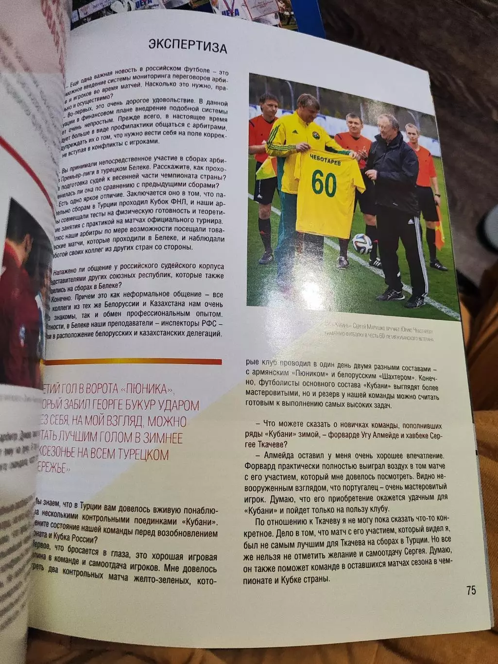 Официальный журнал ФК Кубань Краснодар Гоол №1 март 2015 (110 страниц) 1