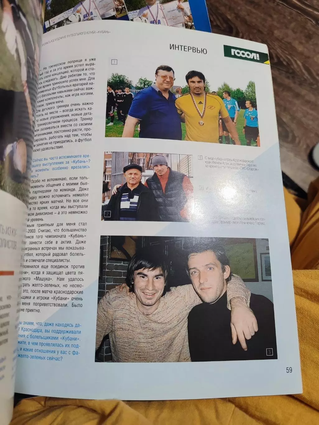Официальный журнал ФК Кубань Краснодар Гоол №1 март 2015 (110 страниц) 2