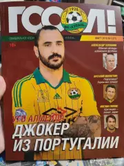 Официальный журнал ФК Кубань Краснодар Гоол №1 март 2015 (110 страниц)