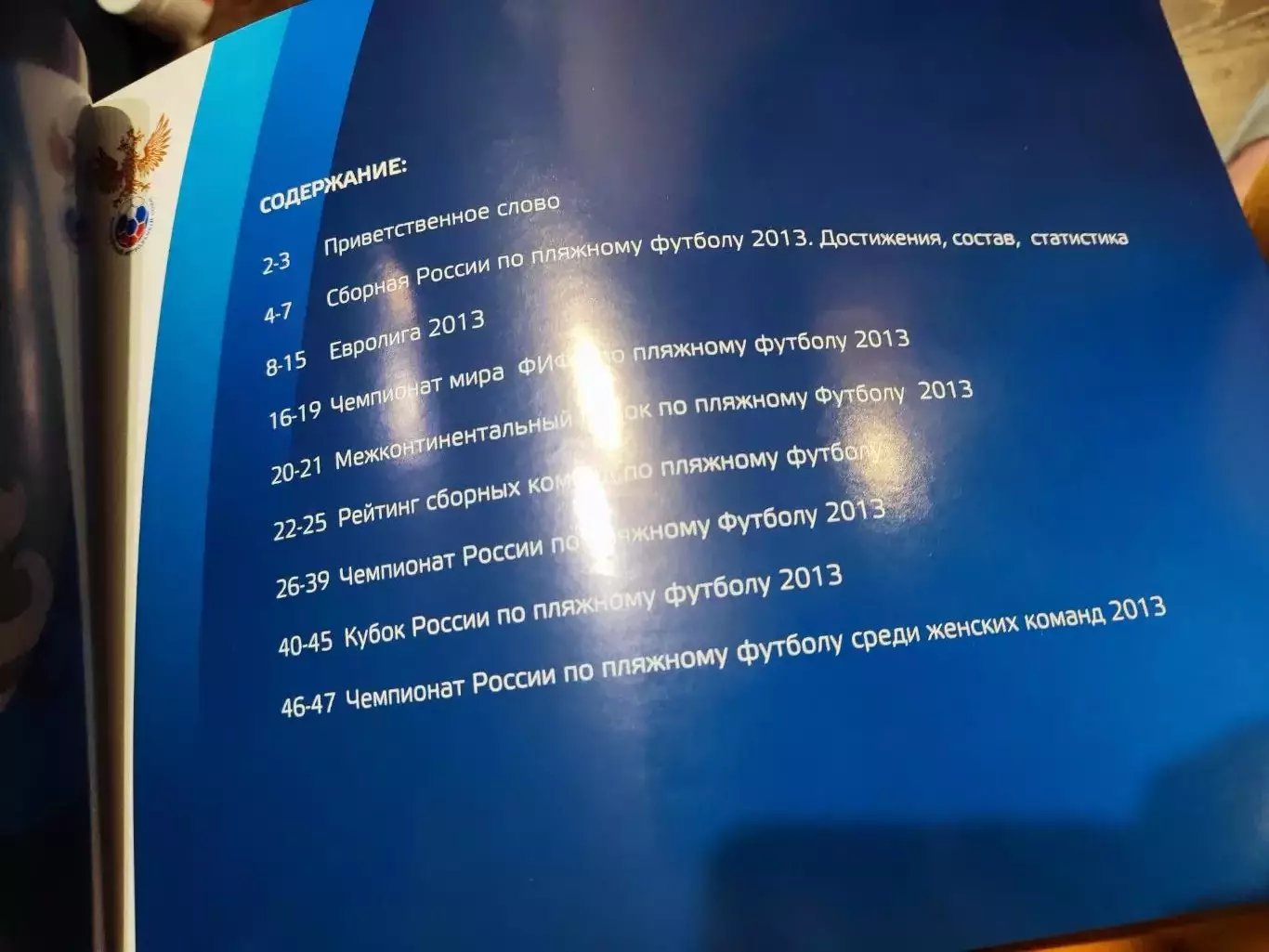 РФС. Пляжный футбол. Итоги, таблицы,фото - 2013 год 1