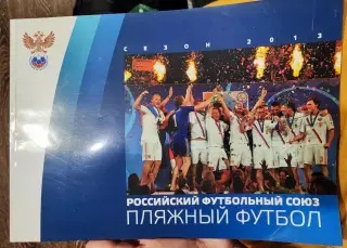 РФС. Пляжный футбол. Итоги, таблицы,фото - 2013 год