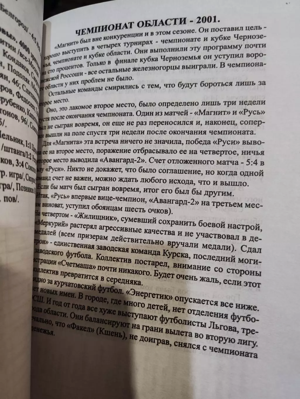 Футбольный ежегодник Курск 2002 1