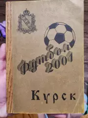 Футбольный ежегодник Курск 2001