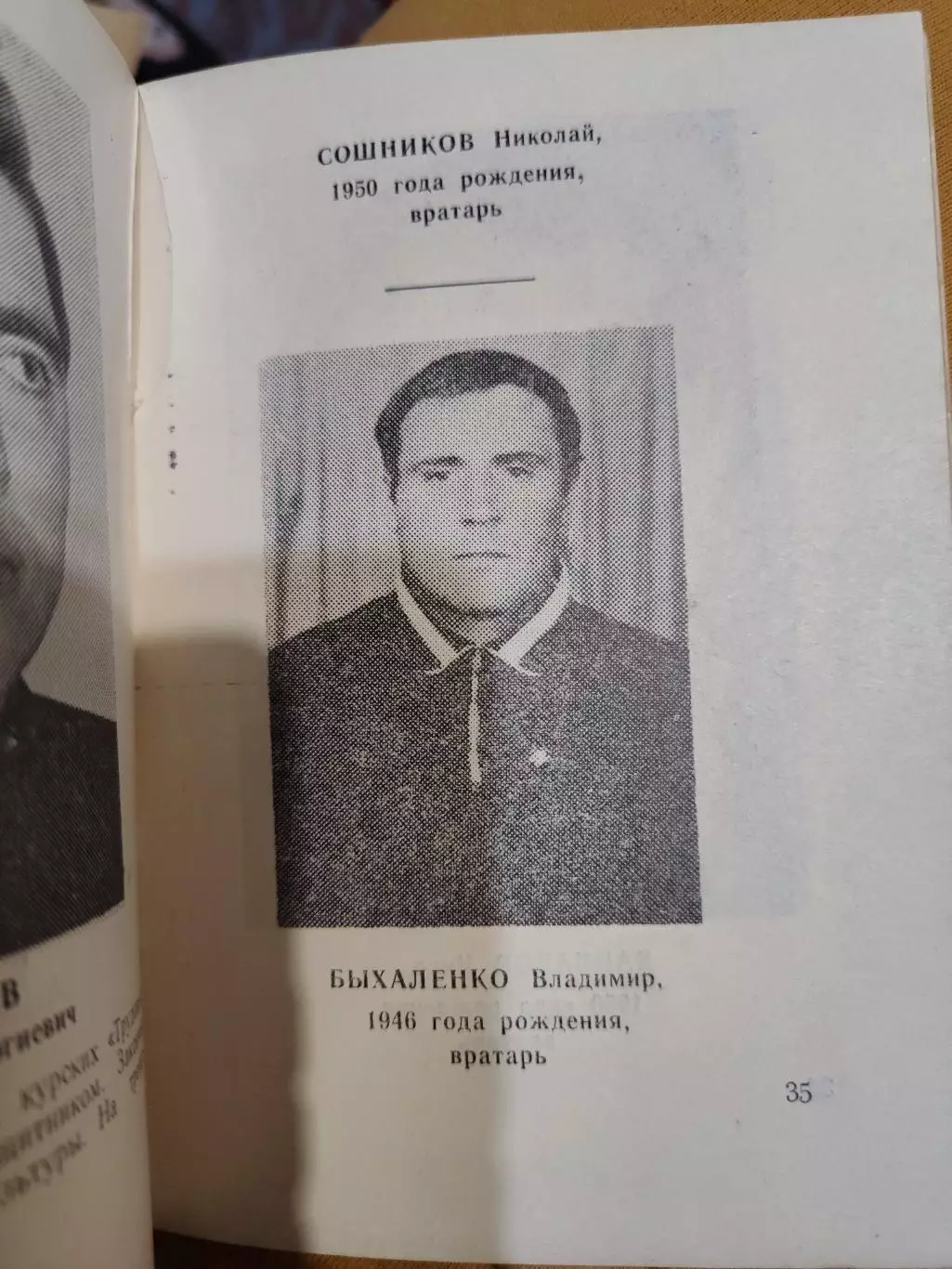 Футбольный календарь Курск 1973 3