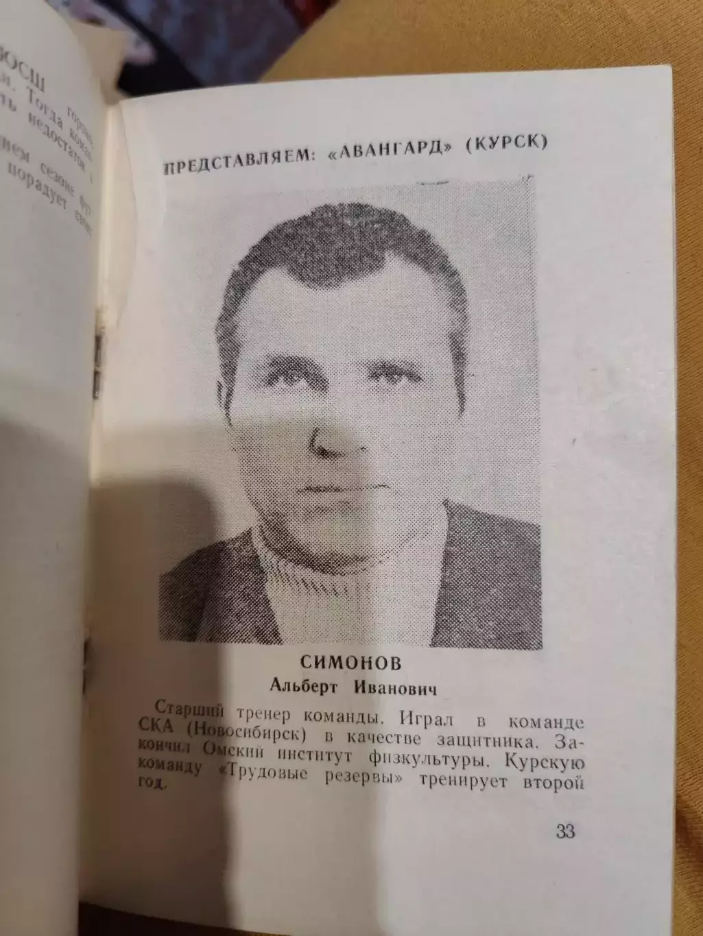 Футбольный календарь Курск 1973 4