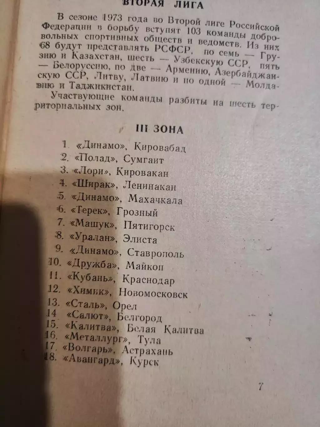 Футбольный календарь Курск 1973 2