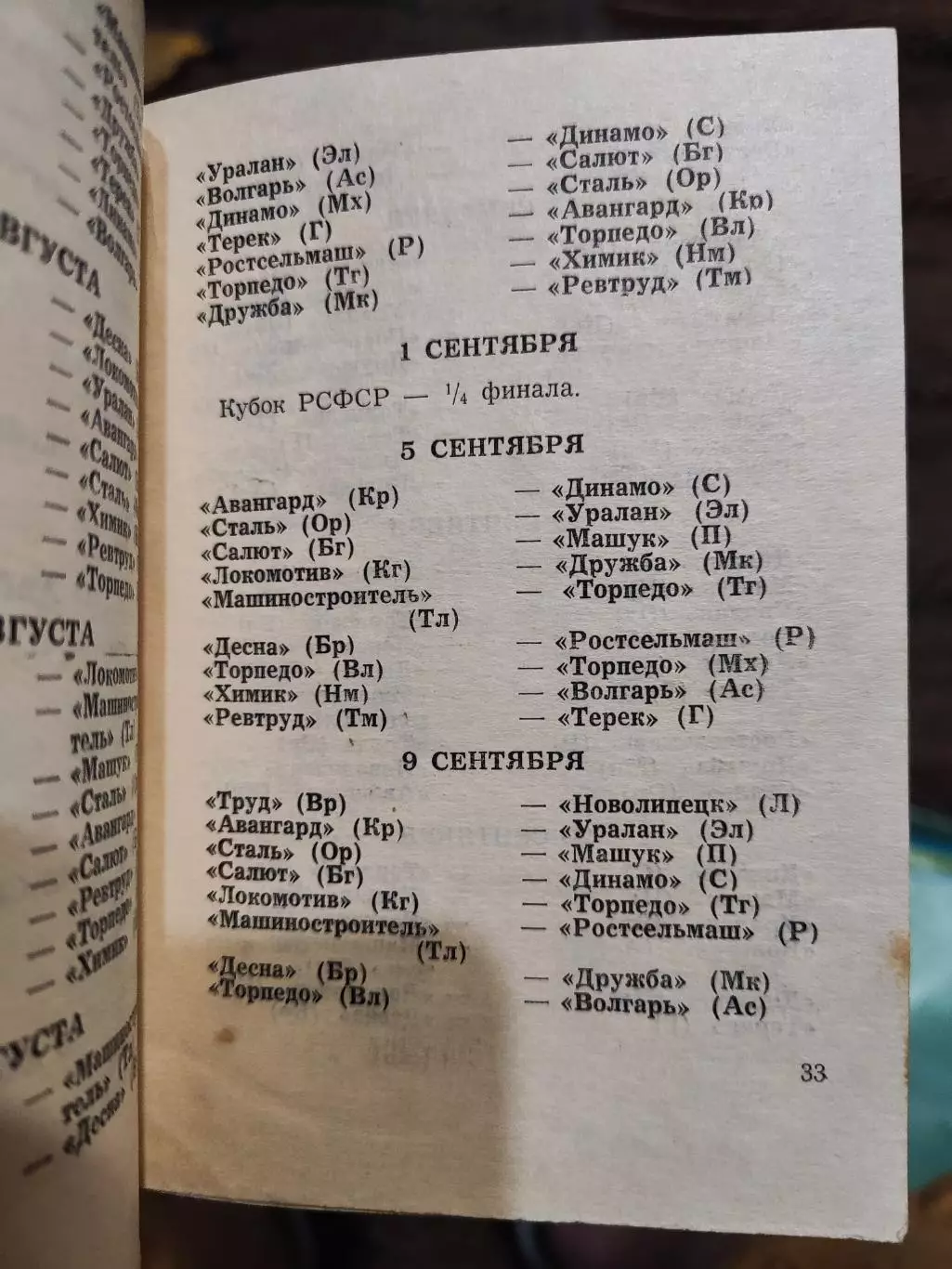 Футбольный календарь Курск Авангард 1975 2