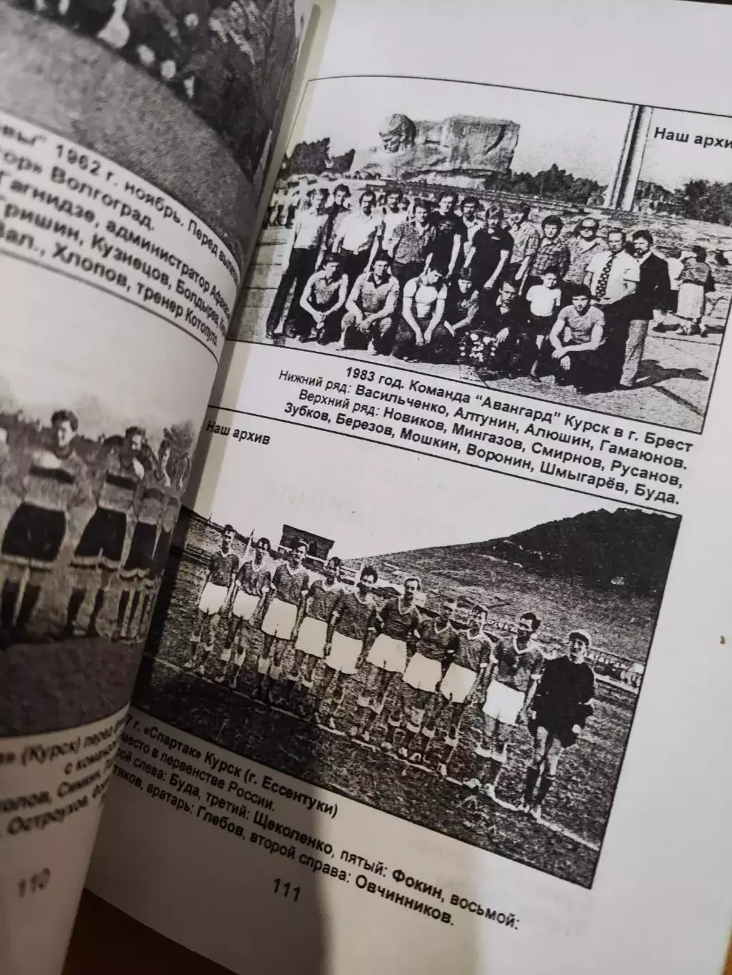 Футбольный календарь справочник Авангард Курск 2008 3