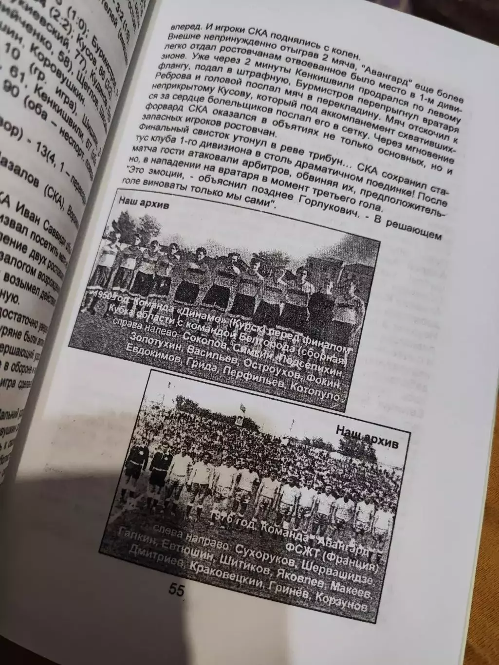 Футбольный календарь справочник Авангард Курск 2008 4