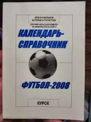 Футбольный календарь справочник Авангард Курск 2008