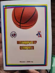Календари игр суперлиги Баскетбол, Москва 2008