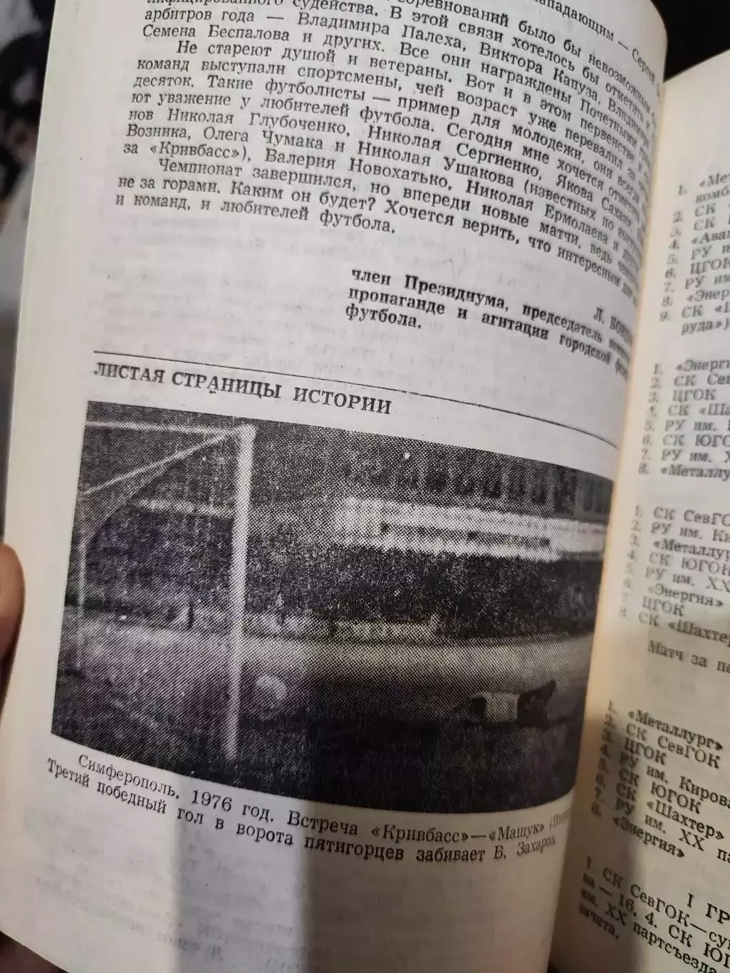 Календарь справочник Кривбасс-91,Футбольный клуб Кривбасс 3