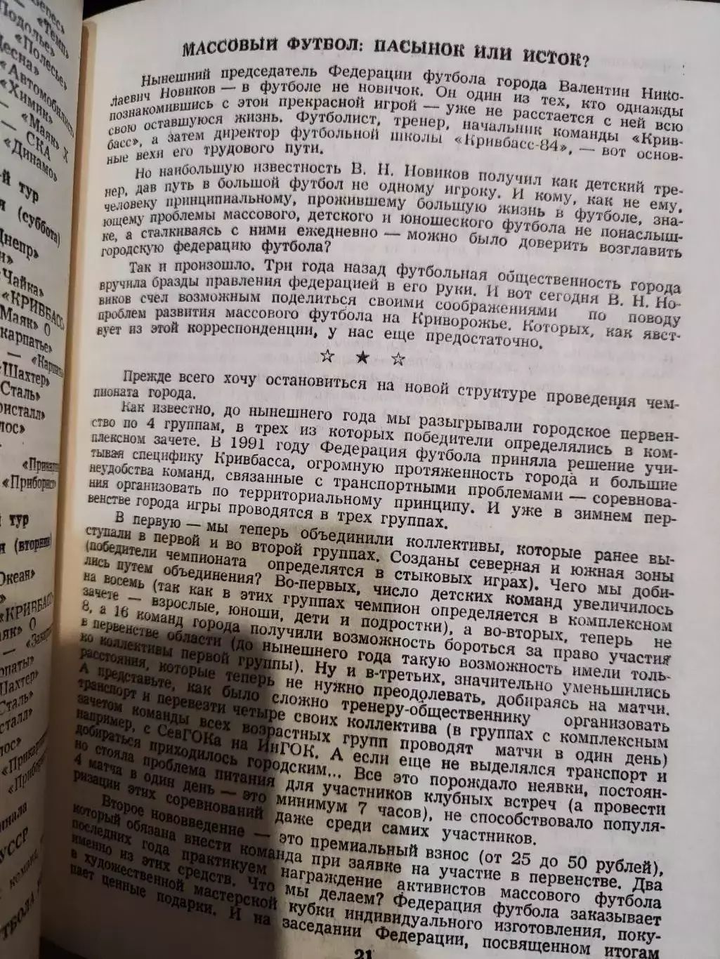 Календарь справочник Кривбасс-91,Футбольный клуб Кривбасс 4