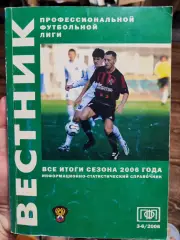 Весник ПФЛ. Все итоги сезона 2006 года, 3-6/2006