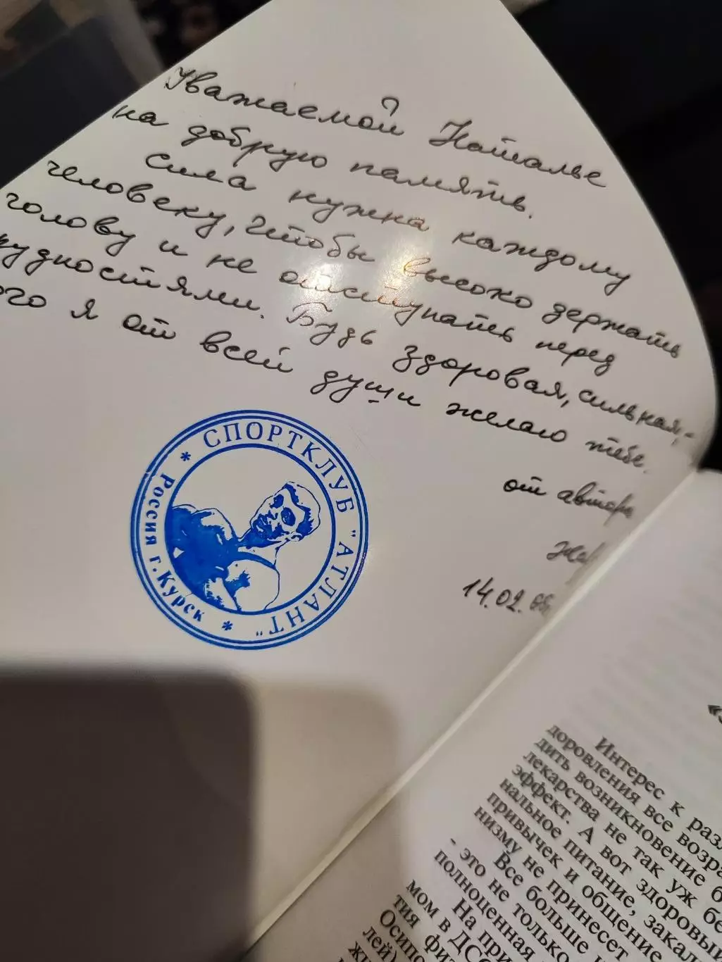 Э.М. Желнин - За здоровый образ жизни, с автографом автора 1