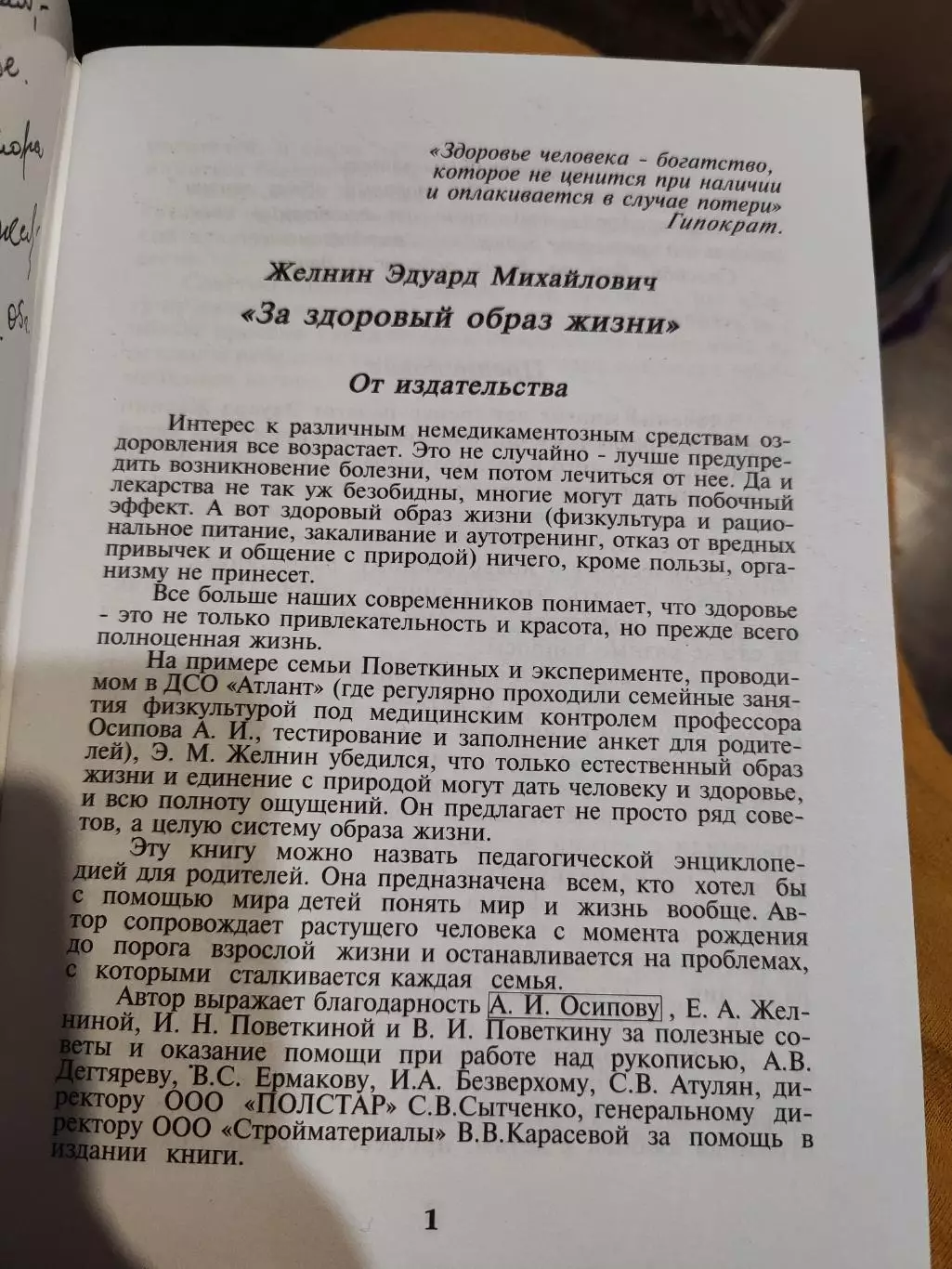 Э.М. Желнин - За здоровый образ жизни, с автографом автора 2