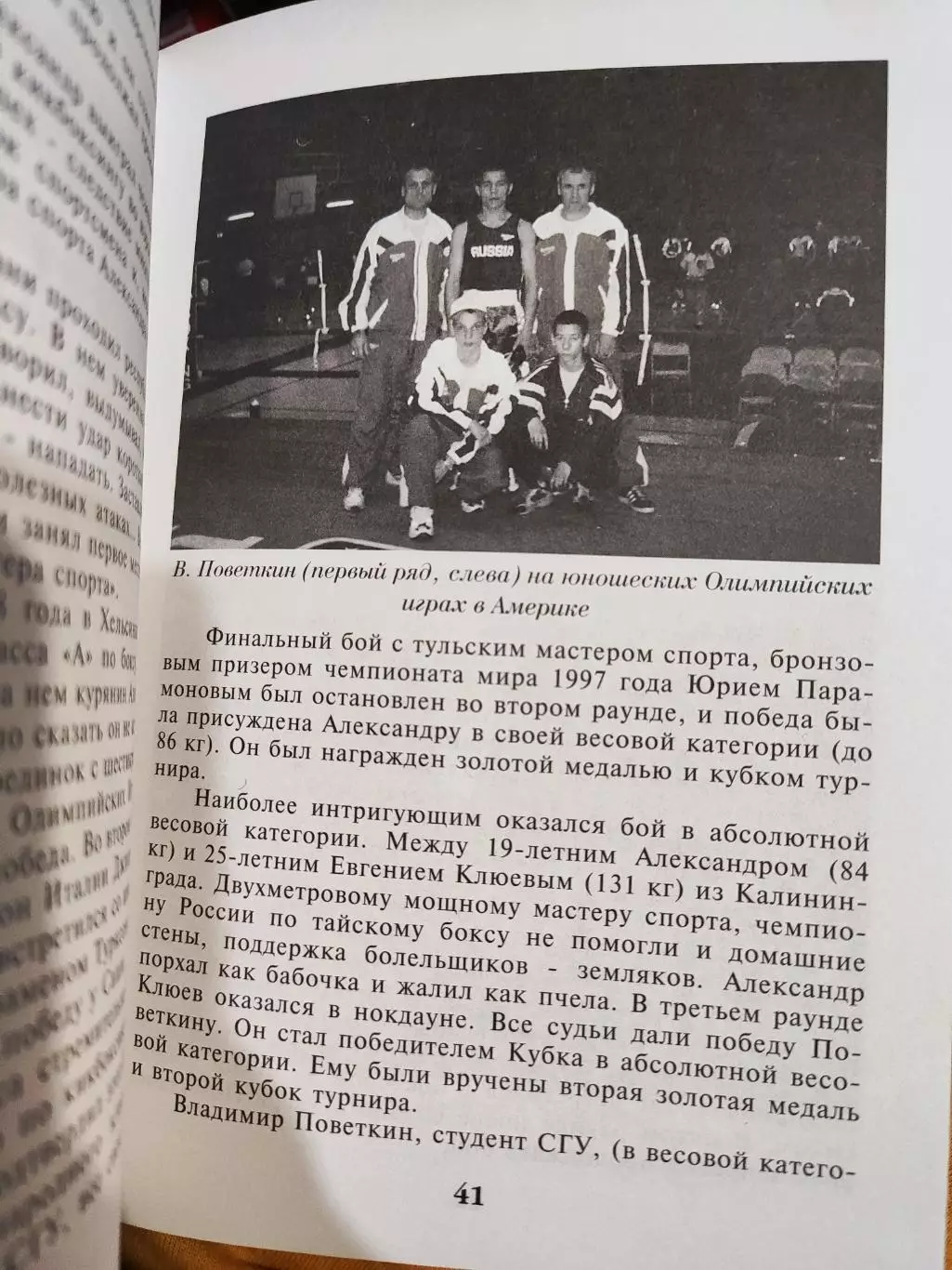 Э.М. Желнин - За здоровый образ жизни, с автографом автора 3