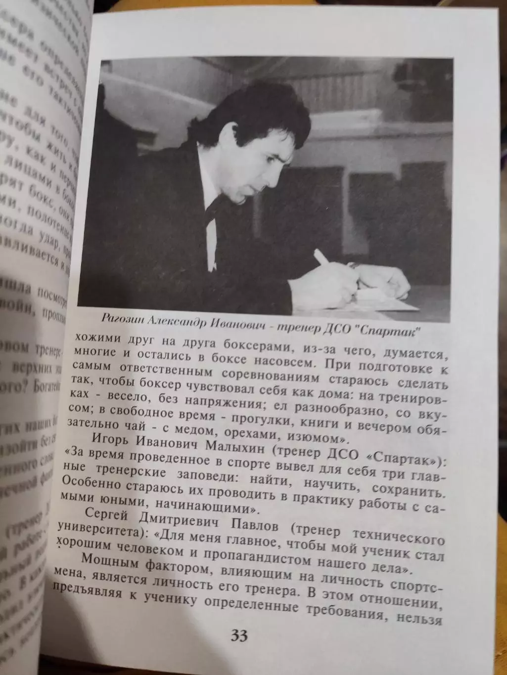 Э.М. Желнин - За здоровый образ жизни, с автографом автора 4