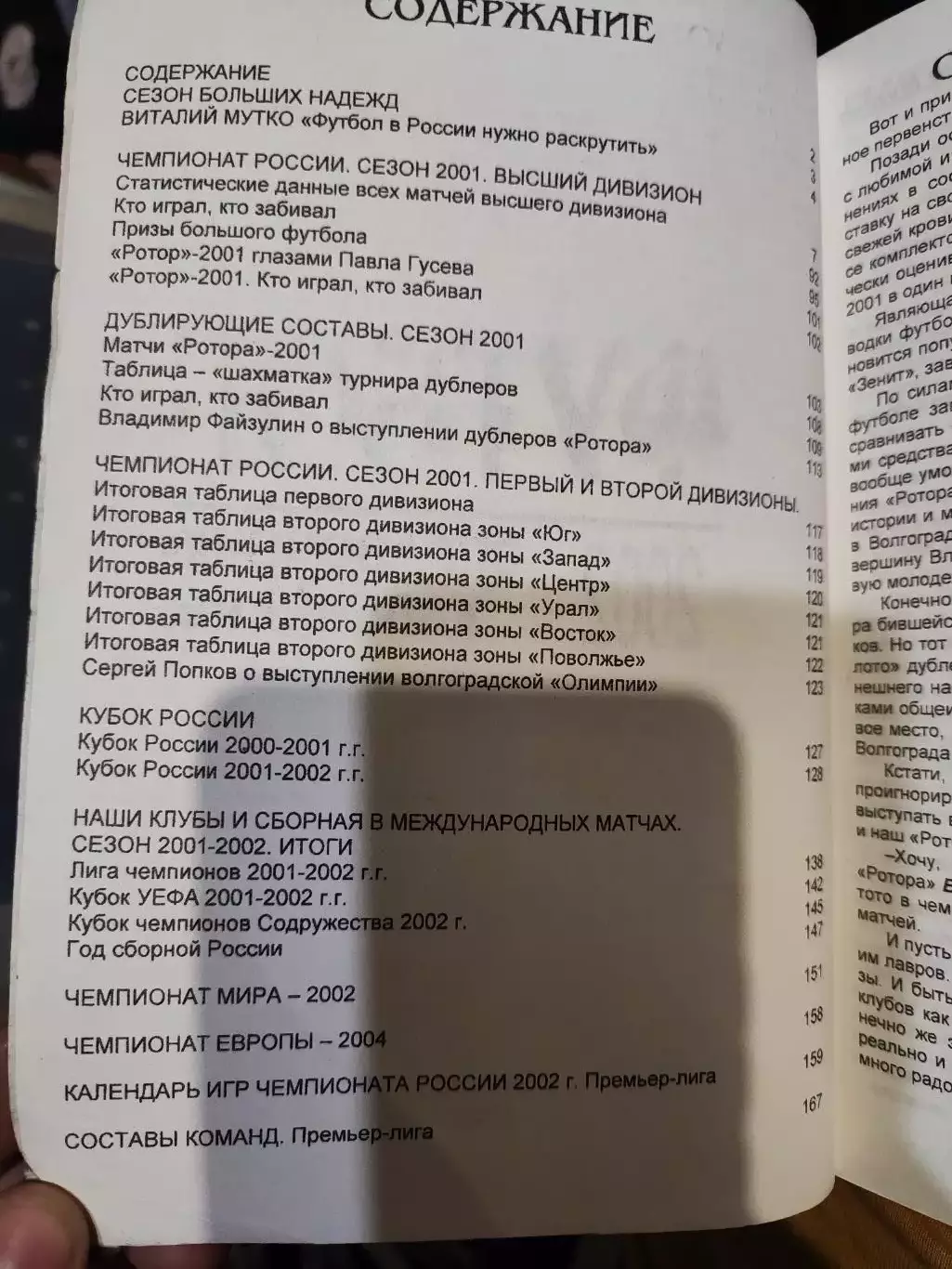 Футбол, календарь справочник Волгоград 2002 2