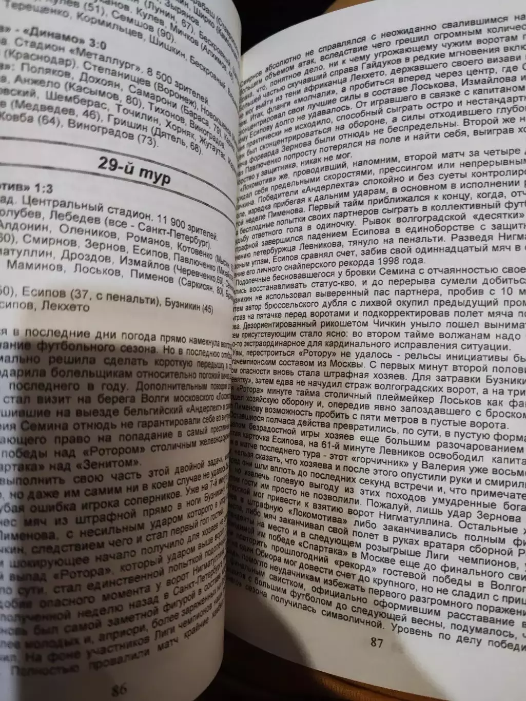 Футбол, календарь справочник Волгоград 2002 4