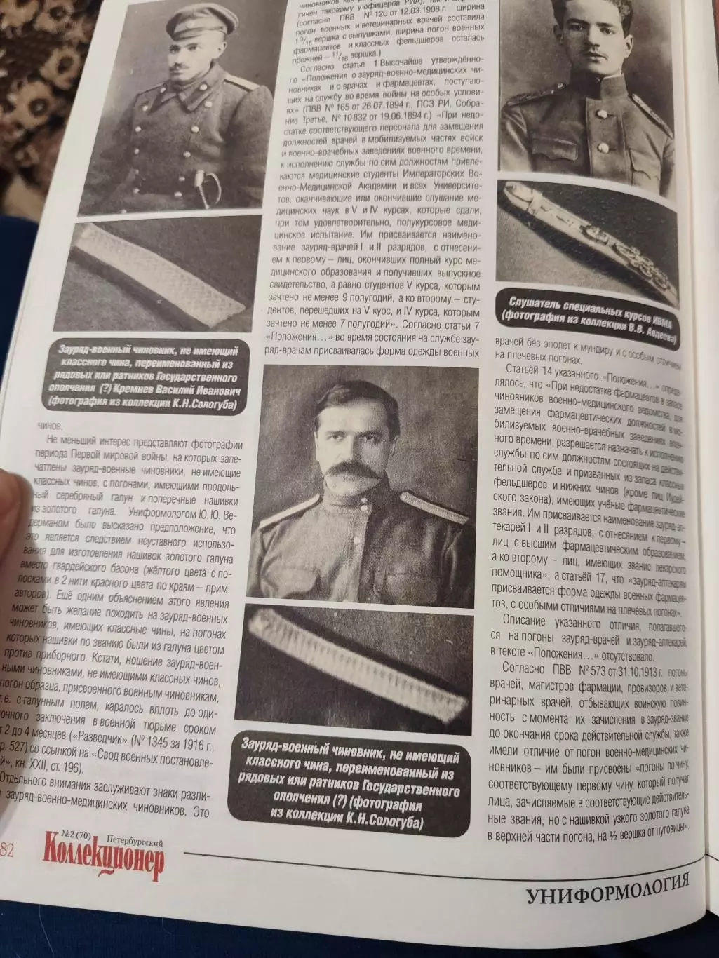 Журнал Петербургский коллекционер 2 (70) 2012, марки,значки, монеты,открытки 1