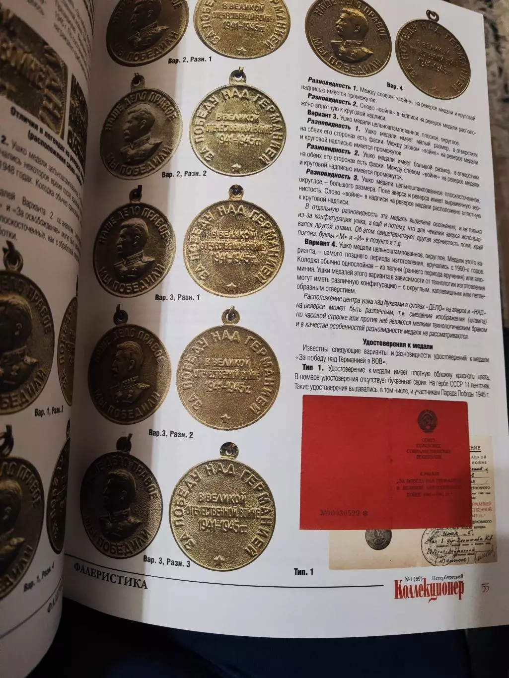 Журнал Петербургский коллекционер 1 (69) 2012 1