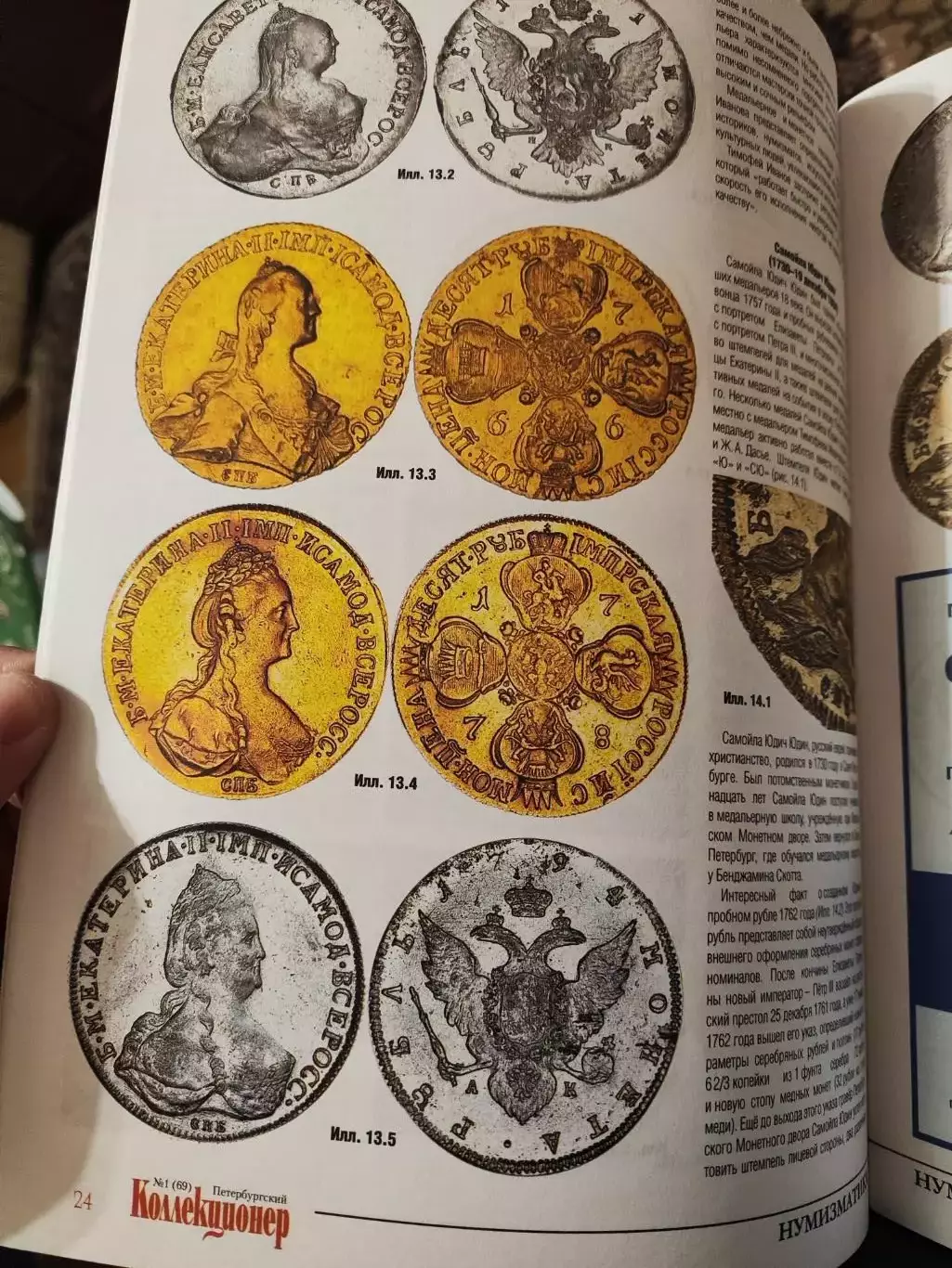 Журнал Петербургский коллекционер 1 (69) 2012 2