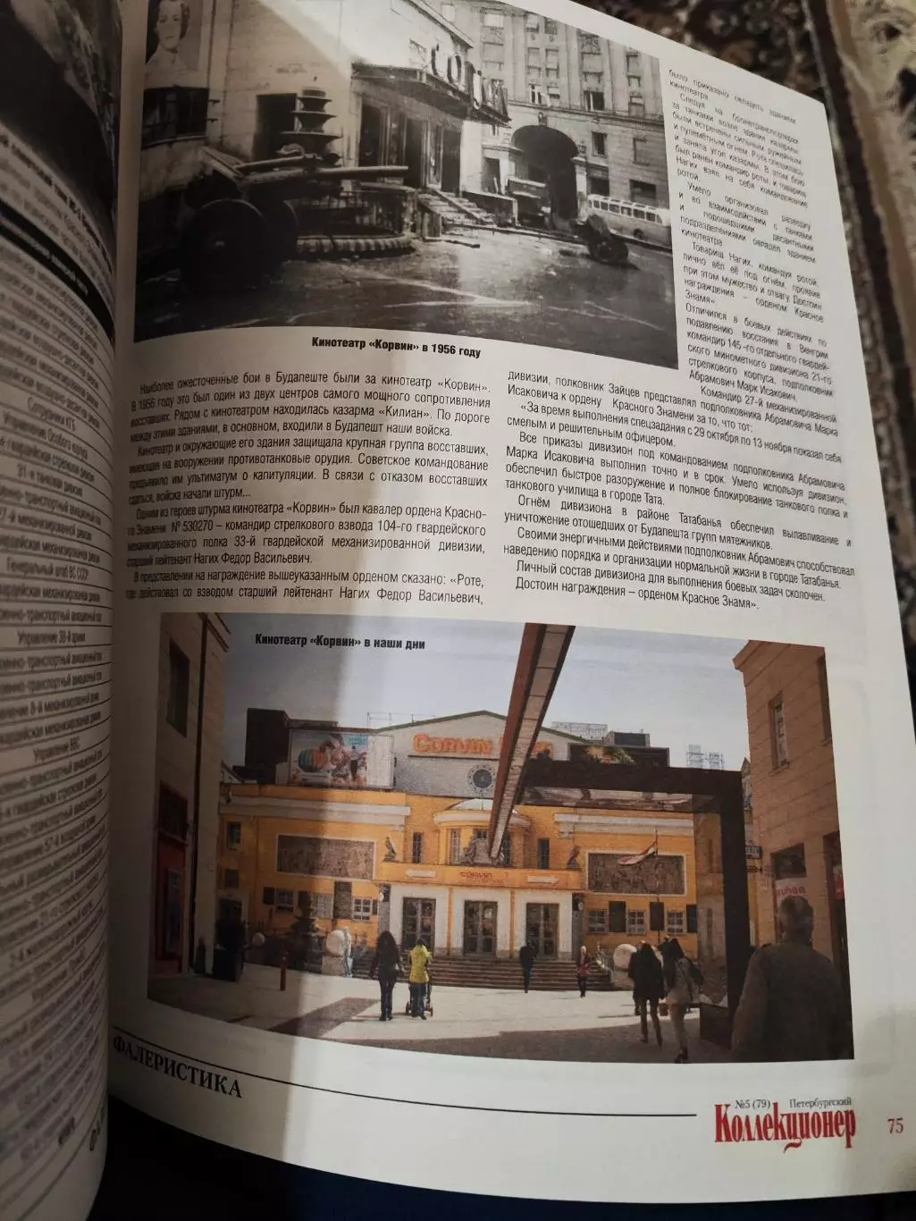 Журнал Петербургский коллекционер 5 (79) 2013 1