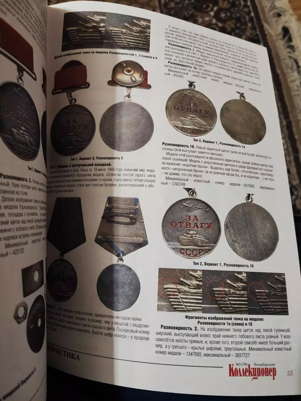 Журнал Петербургский коллекционер 5 (79) 2013 2