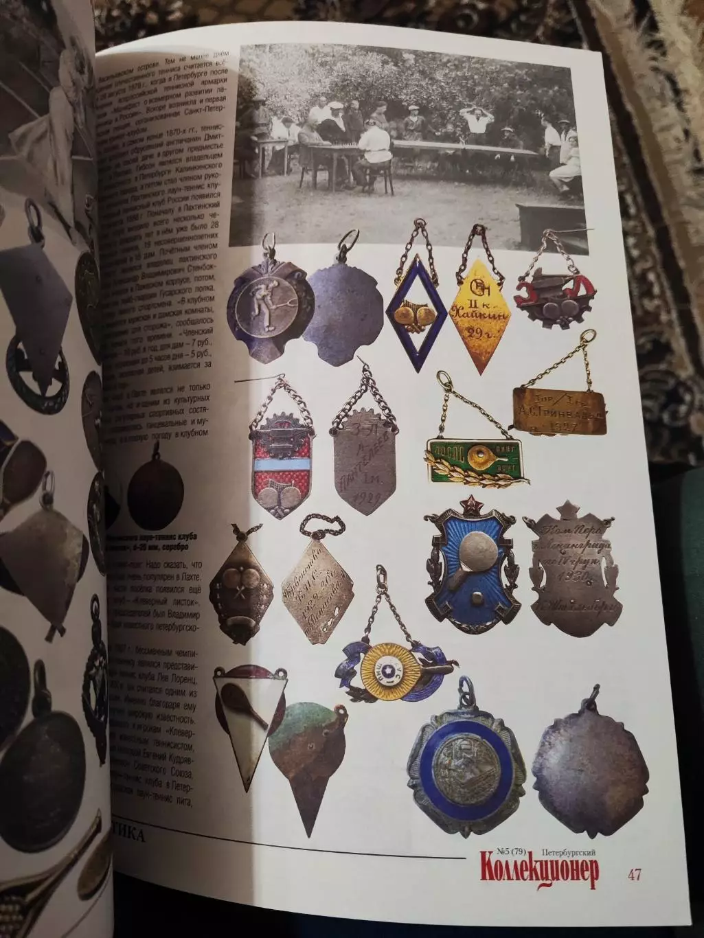 Журнал Петербургский коллекционер 5 (79) 2013 3