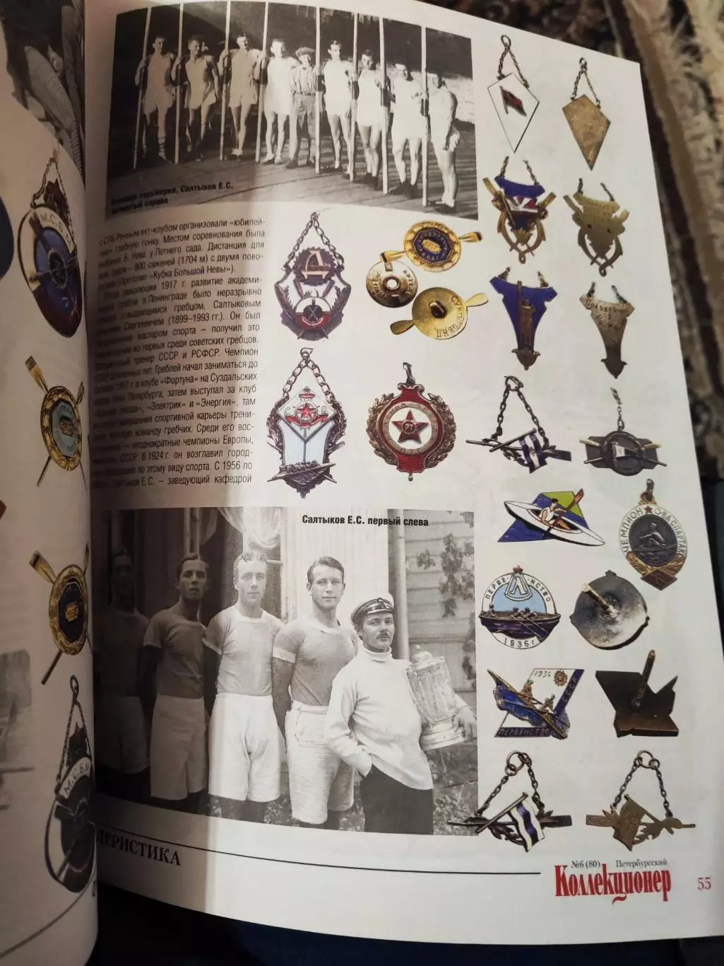 Журнал Петербургский коллекционер 6 (80) 2013 1