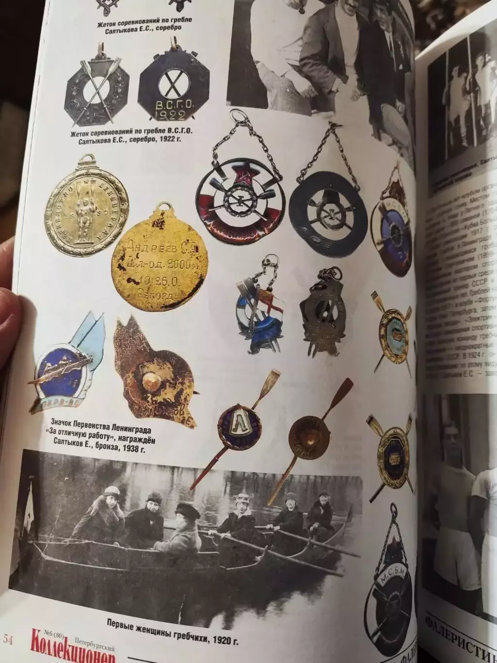 Журнал Петербургский коллекционер 6 (80) 2013 2