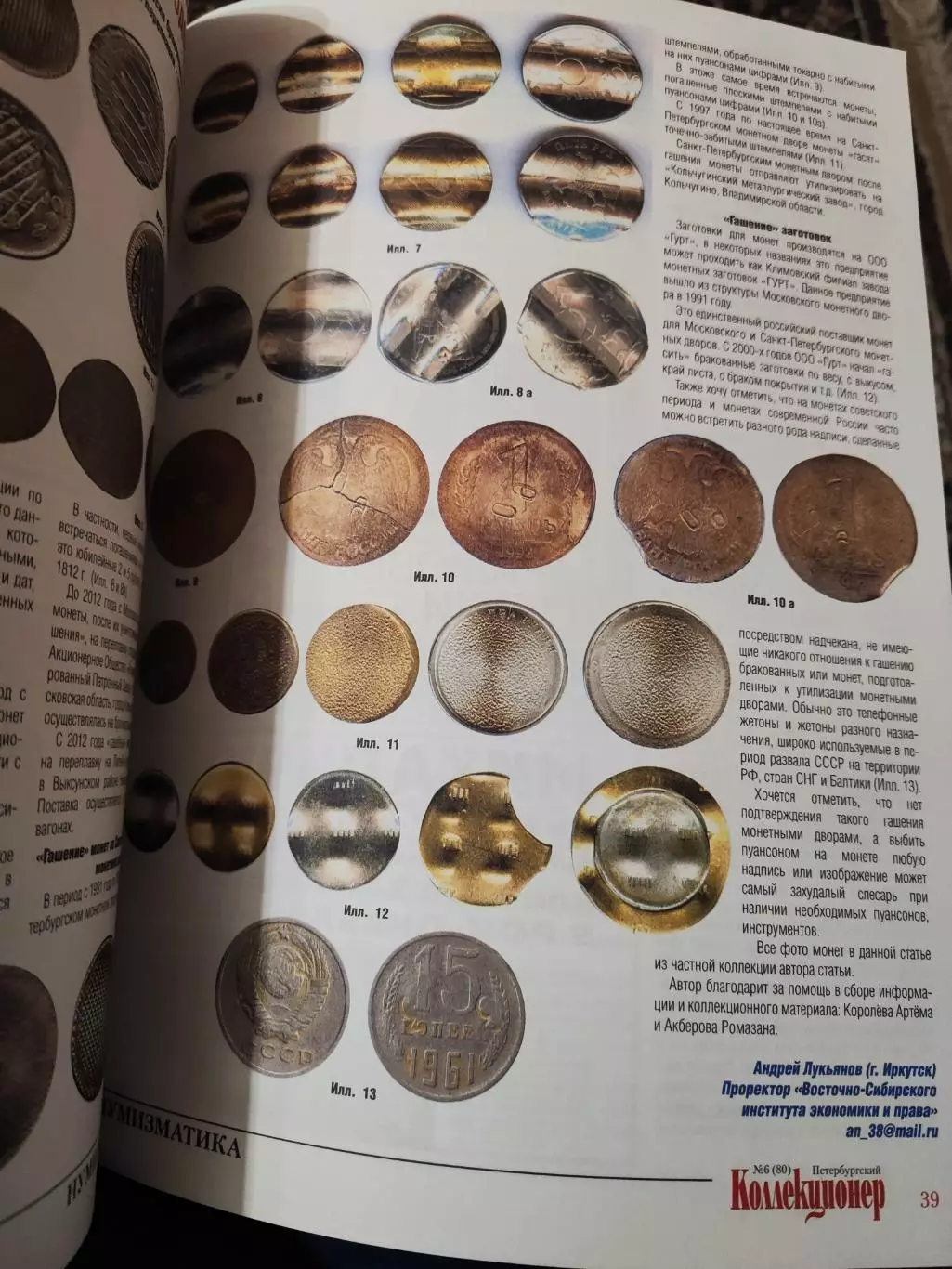 Журнал Петербургский коллекционер 6 (80) 2013 3