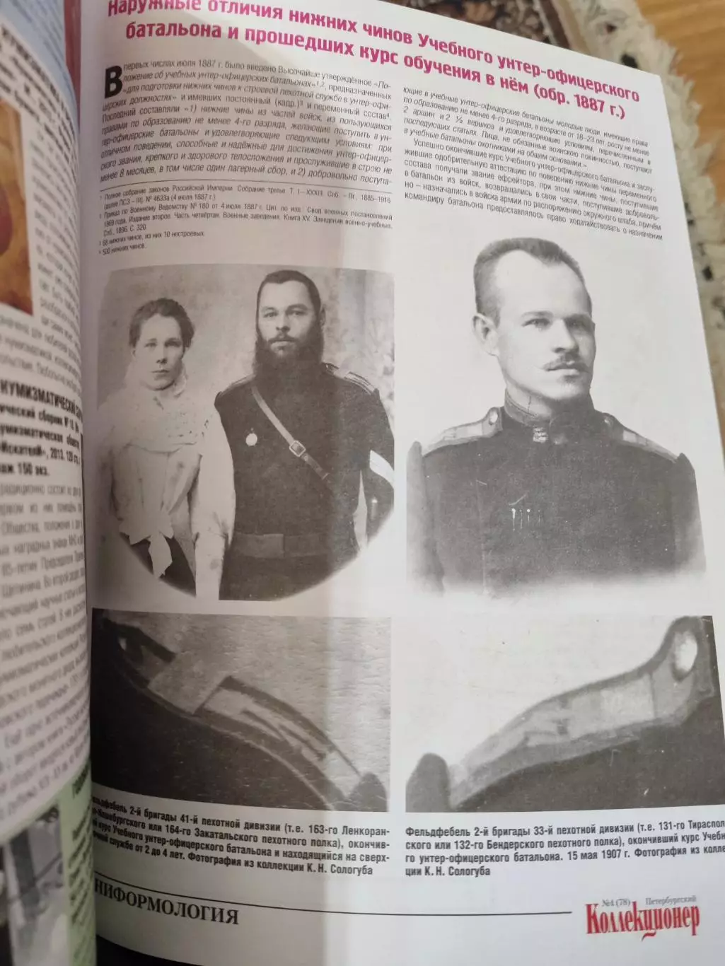 Журнал Петербургский коллекционер 4 (78) 2013 1