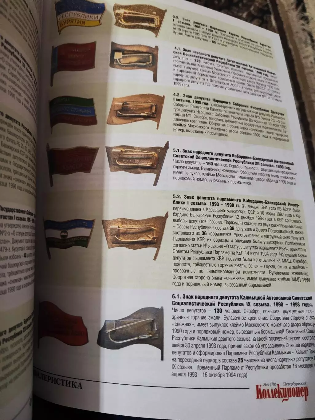 Журнал Петербургский коллекционер 4 (78) 2013 2