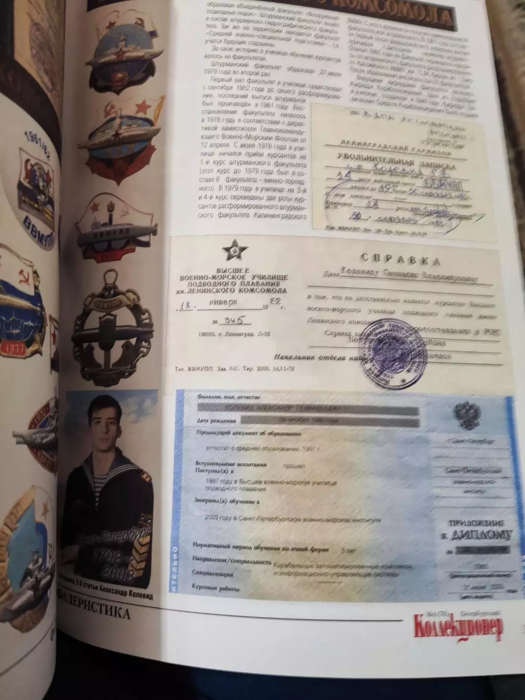 Журнал Петербургский коллекционер 4 (78) 2013 3