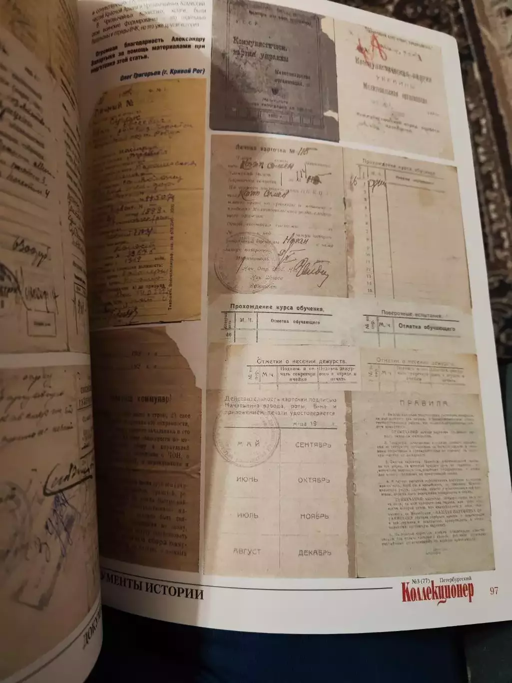 Журнал Петербургский коллекционер 3 (77) 2013 1